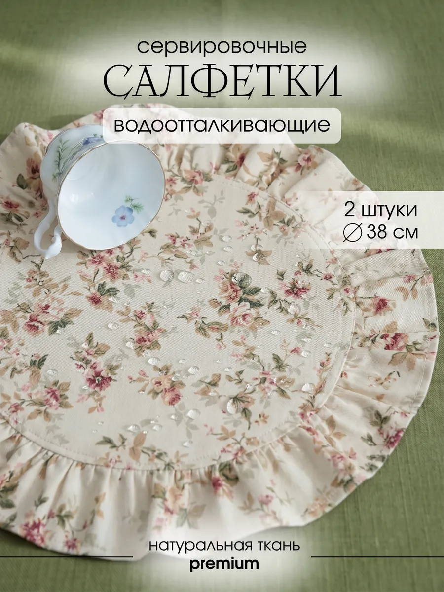 Салфетки на стол сервировочные с рюшами Цветочные розовые
