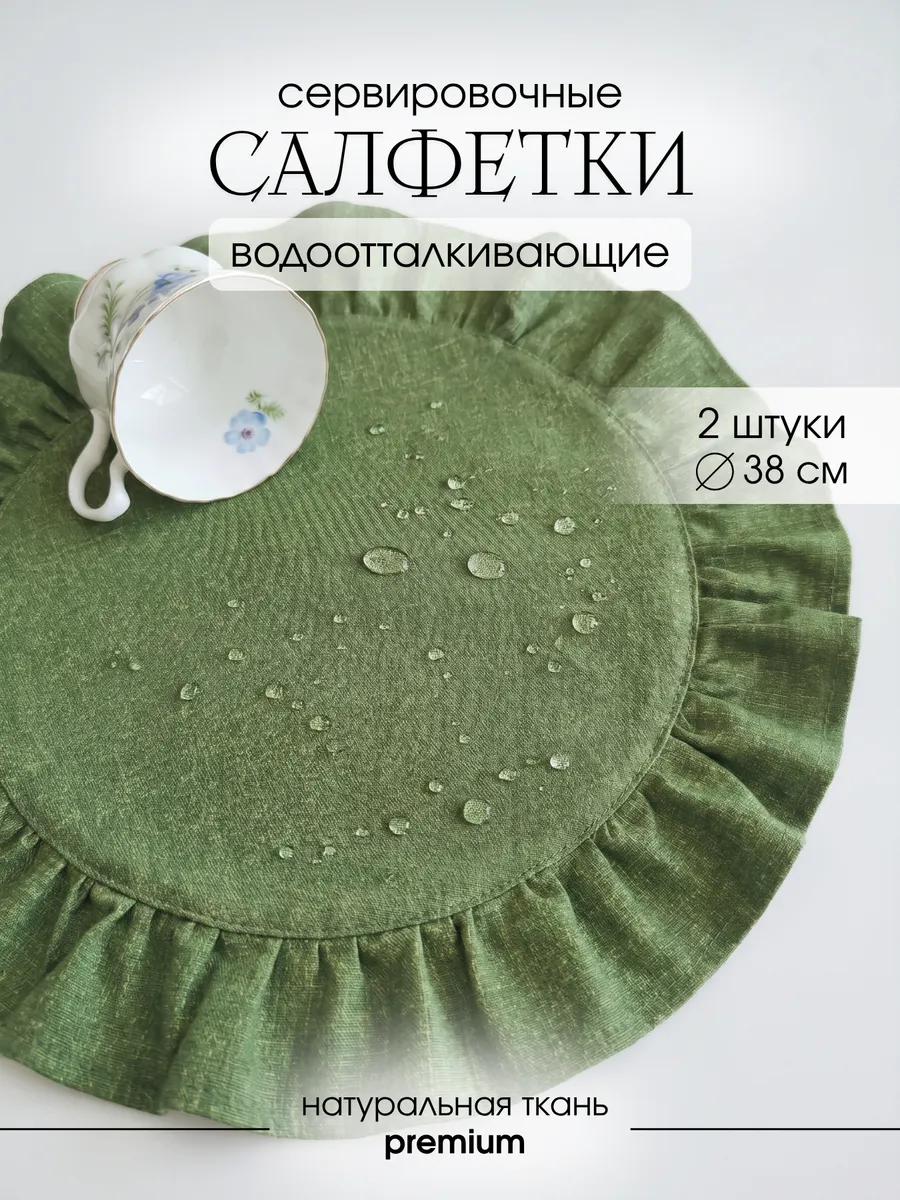 Салфетки на стол сервировочные с рюшами Зеленые