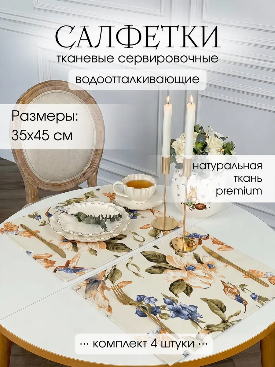 Салфетки на стол сервировочные прямоугольные Персиковые с принтом